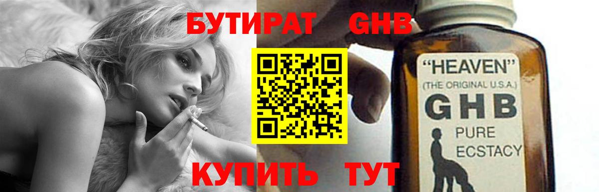 Бутират бутандиол  Вход с VPN  Строитель 