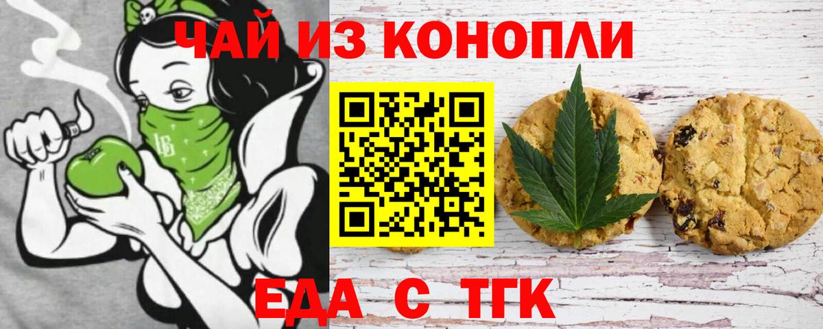 Еда ТГК марихуана  Вход с VPN  Строитель 