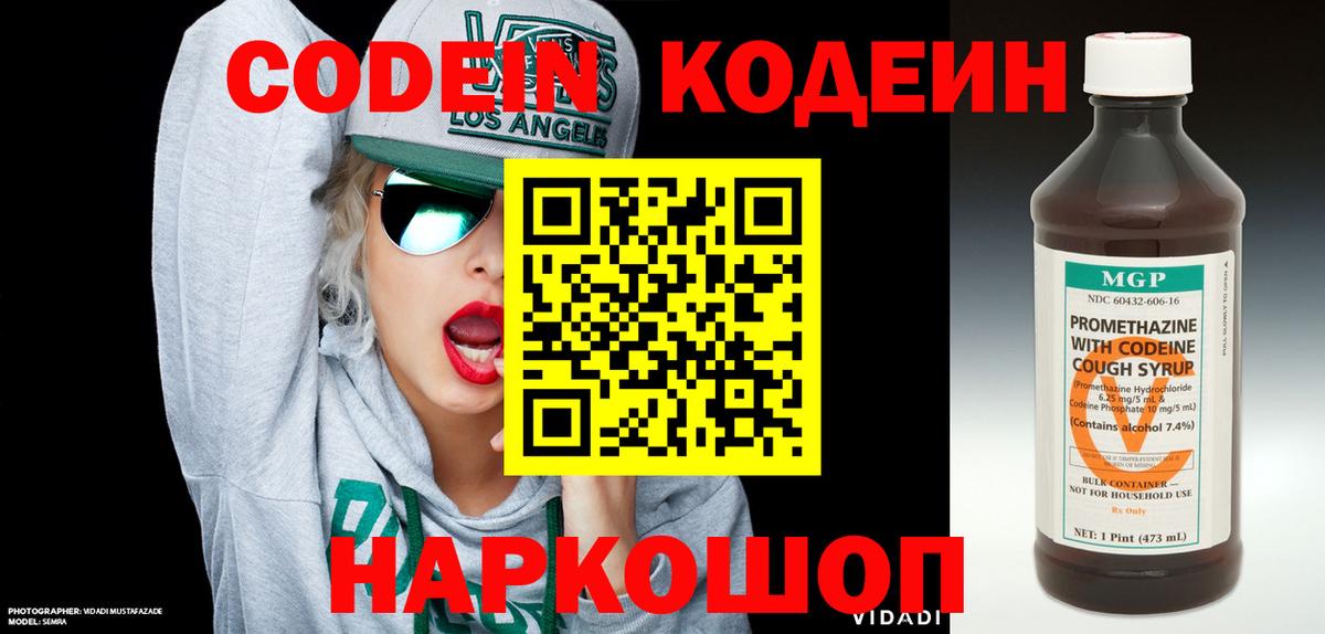 Codein напиток Lean (лин) Строитель