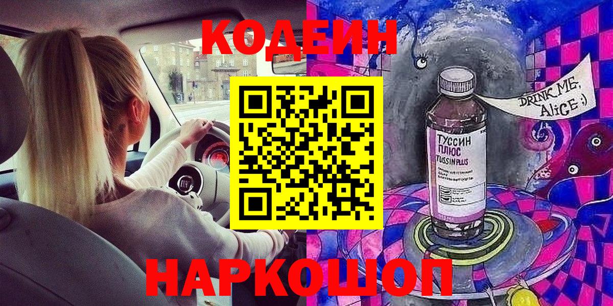 Codein Purple Drank  Вход с VPN  Строитель 