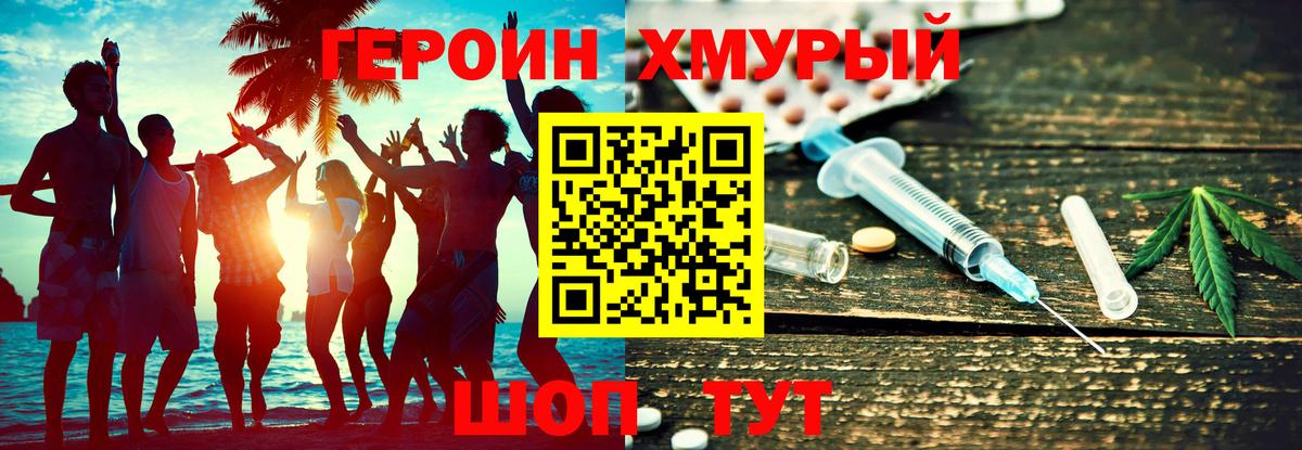 Героин герыч  Вход с VPN  Строитель 