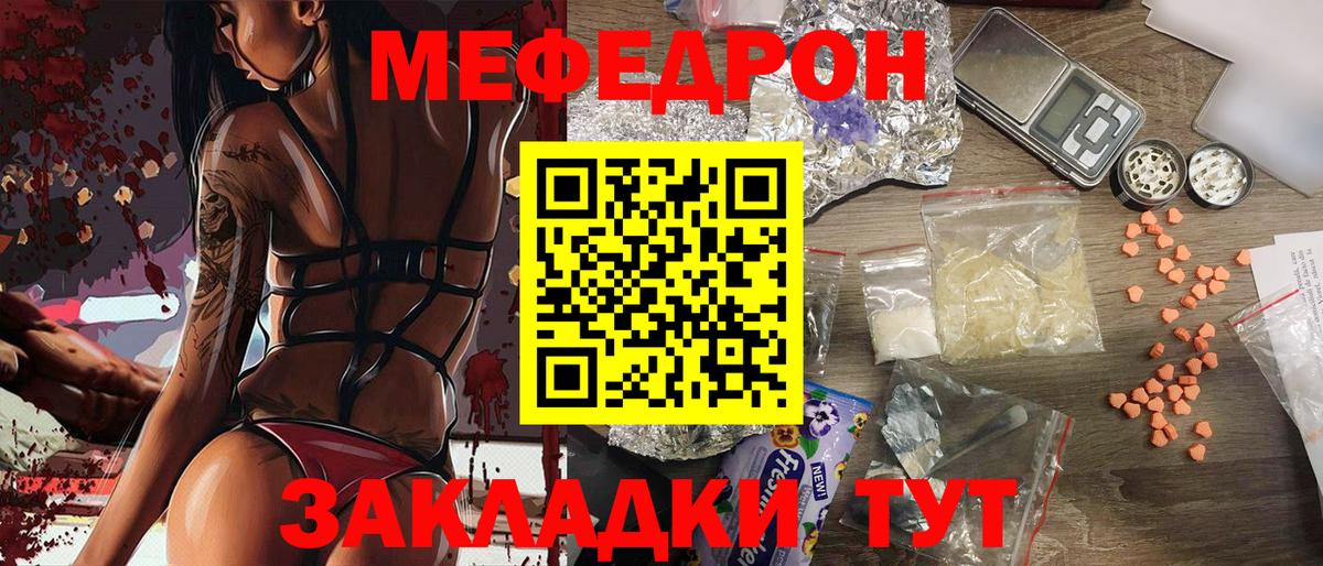 Мефедрон кристаллы Строитель