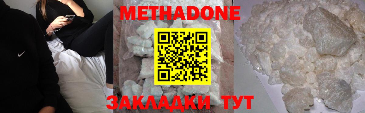 Метадон белоснежный Строитель